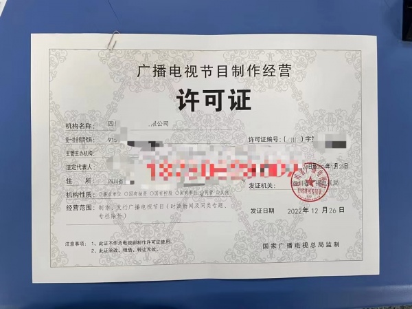 成都市行政权力事项登记广播电视节目制作经营单位