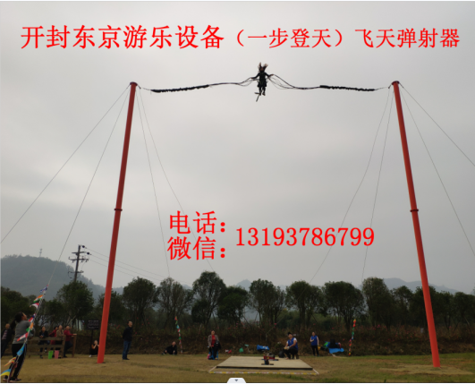 飞天蹦极，高空蹦极，飞天弹射器，