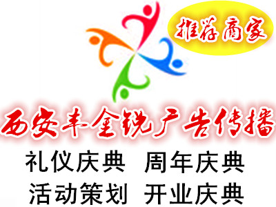 西安丰金锐开业庆典 生日宴会 满月宴会 灯光音响 桁架搭建 